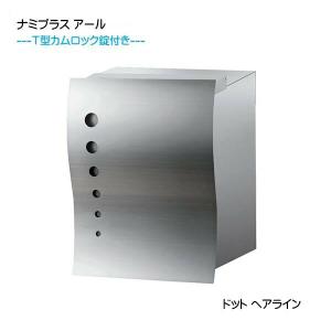 壁付け ポスト エクスポスト FS 鍵・壁付け部品付き 壁付けタイプ