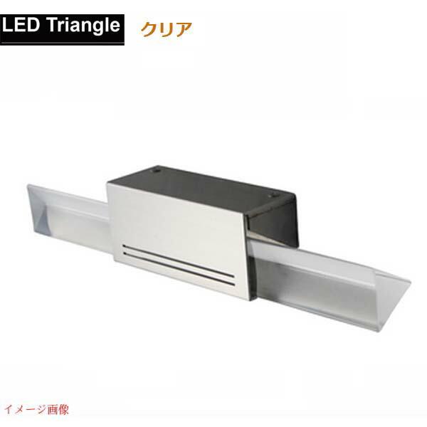 【エクステリア照明】ＬＥＤ トライアングル クリア ガラス 門柱灯 門袖灯 トップライト ＬＥＤ照明...