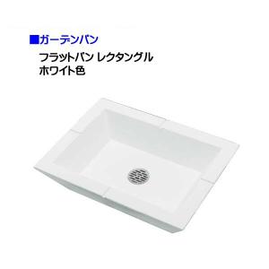 パン シンプルパン(ホワイト)ガーデンパン おしゃれ ニッコー : わく
