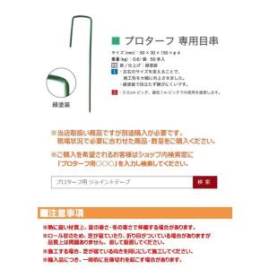 人工芝 プロターフ・ニューマキシム 210 抗...の詳細画像5