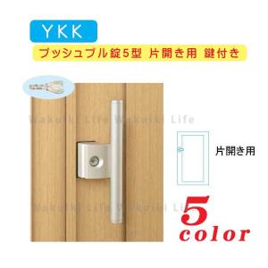 ＹＫＫ ＡＰ ラッチ錠５型 片開き用 鍵付き MPE-JP5-S アルミ門扉 門扉 錠 交換 取替え YKK カギ 取っ手 リフォーム 門扉錠 部品 パーツ｜wakuiki