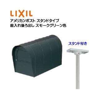 壁付け ポスト アメリカンポスト スタンド付き オータムブラウン色