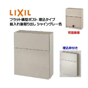【ソフモ】郵便ポスト　壁掛け　プッシュ錠　リクシル ポスト 安い商品を通販サイトから探す | プッシュ錠」の人気商品一覧 家具・インテリア