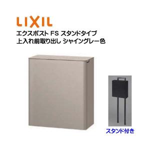 ポール建て ポスト エクスポスト プレイン 鍵付き スタンドタイプ