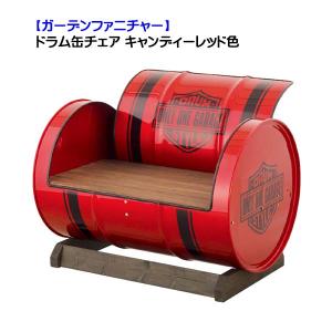 ファニチャー ドラム缶チェア グレー色 お庭 ガーデン テラス グラン