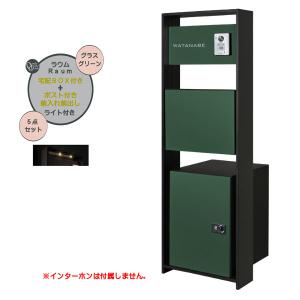 機能門柱 ラウム 宅配ボックス付き＆ライト・ネームプレートセット