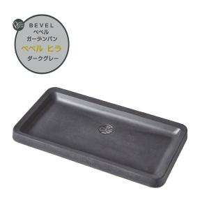 オンリーワン プレーンパン スクエア ダークブラウン色 戸建て お庭