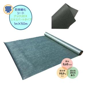 防草シート ナックスEX エコノミータイプ 1M×50M 厚さ0.35mm 砂利