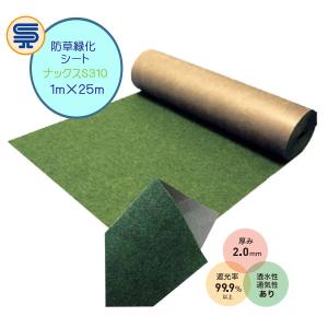防草シート ナックスSシリーズ S1000 1.2M×20M 厚さ4.0mm 車