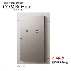 ポスト 宅配ボックス コンボ-int(COMBO-int) ツマミサムターン錠 前入れ後出し 右開き 住宅壁埋め込み シルバー 宅配BOX パナソニック Panasonic 送料無料｜wakuiki