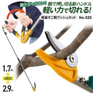 高枝切り鋏 ムサシ 軽量3段式すご腕プッシュカットアンビル刃 単品 No