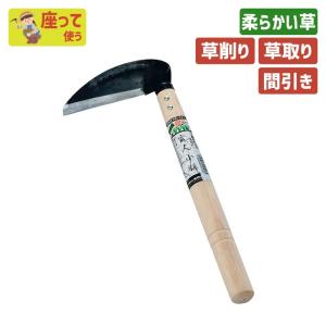 玄人小鎌 120mm 草刈り 除草用の高価買取価格