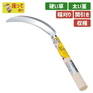 鎌 草刈り 170mm ステンレス 育成用の買取情報