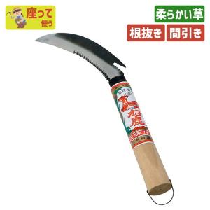 玉日本 ダルマ型 鋼付 万能鎌 120mm 240mm柄 草取り鎌 草刈り鎌