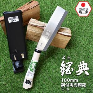 鉈　ナタ　かねのり　4本セット 鉈 なた C-11 165mm鋼付両刃鞘鉈 鋼典 かねのり 五十嵐刃物工業 園芸