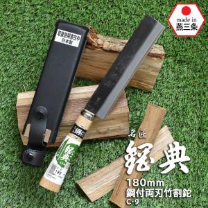 土佐 竹割包丁 安来鋼青紙割込 165mm 両刃 胴金付 竹細工 竹工芸用