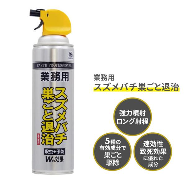 アース製薬 業務用スズメバチ巣ごと退治 4901080675019 殺虫スプレー 防虫 蜂 ハチ 屋...