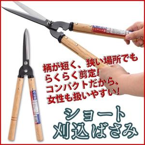 木柄ショート刈込鋏 （KYR-061）ガーデニング用品