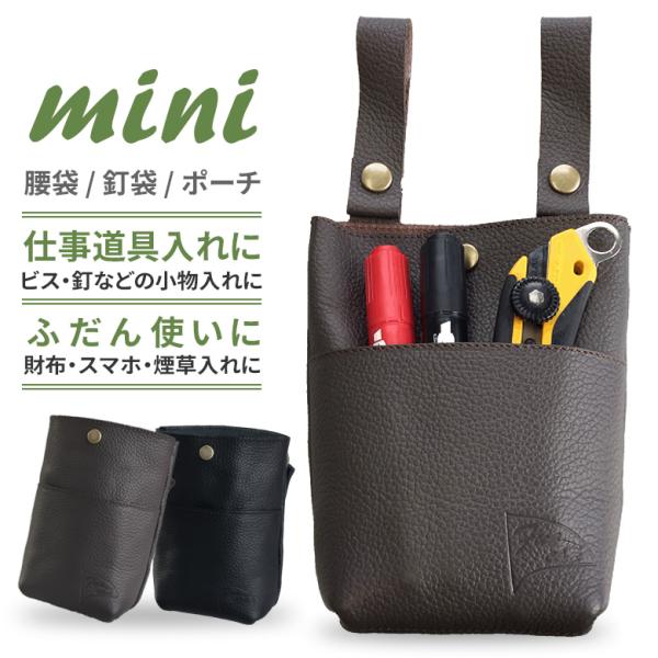 腰袋 mini 朱雀 ベルトポーチ（MSZ-80） 道具袋 工具差し 収納 小物入れ 道具入れ 大工...