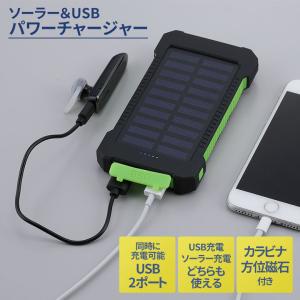 ソーラー&USBパワーチャージャー（SV-7282） モバイルバッテリー 充電