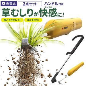 草刈り機 草取り ※オマケ付き※ 充電式除草バイブレーターミニ ハンドル付き（WE-730/WE-739） 園芸 草取り 草むしり 畑 庭 ムサシ