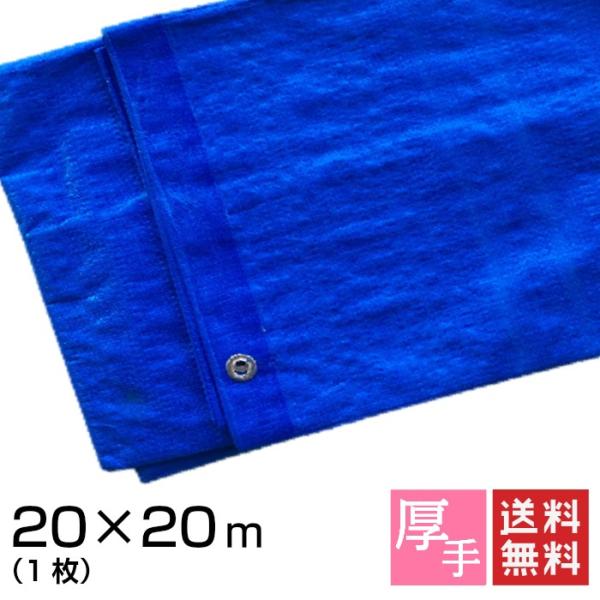 ブルーシート 大型 20m×20ｍ ＃3000 厚手 1枚 OTS *個人宅不可*代引不可