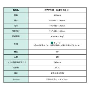 サンコー タフブネ 60 【1枚】(内容量67...の詳細画像2