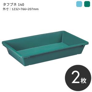 サンコー タフブネ 140 【2枚セット】（内容量136L）※法人様専用／代引不可