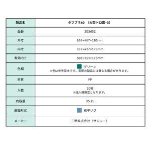 サンコー タフブネ 40 【10枚セット】(内...の詳細画像2