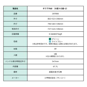 サンコー タフブネ 60 【5枚セット】(内容...の詳細画像3