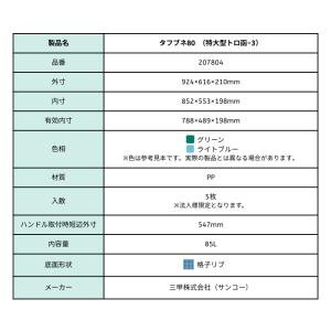 サンコー タフブネ 80 【5枚セット】(内容...の詳細画像4