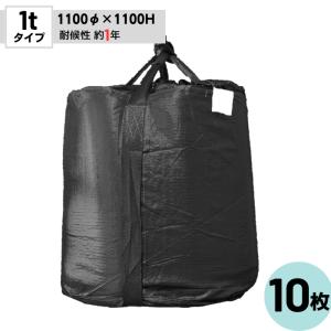 OTS 丸型 フレコンバック 1t 10枚セット 全開×全開 コンテナバック