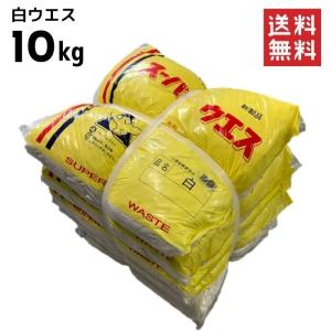 白ウエス 10kgセット(2kg束×5) │ ウ...の商品画像