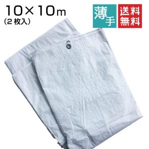 ホワイトシート 10m×10ｍ ＃1500 薄手 2枚入 OTS｜wakutsuru