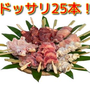 こだわり冷凍 白神特選 秋田比内地鶏やきとりセット25本　濃厚な肉の味と旨み　程よいぷりぷり食感　たっぷり食べ比べ　ホームパーティ　お中元　お歳暮