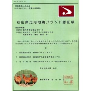 こだわり冷凍 白神特選 秋田比内地鶏やきとりセ...の詳細画像2