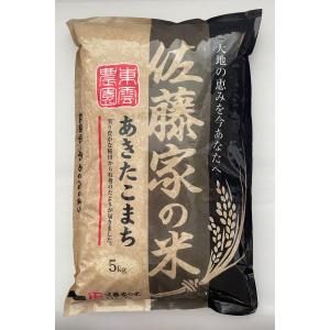 令和5年新米　あきたこまち　５kg　和食に最適　もちもち　甘い　白米　米　秋田県産　国産　おにぎり　お弁当にピッタリ　選べる無洗米と精白米　