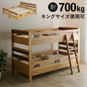 二段ベッド 大人用 子供 高級材使用 耐荷重700kg キングサイズベッドにもなる 2段ベッド キングベッド 耐震 Oslo3(オスロ3)