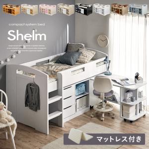 システムベッド 大人用 子供 デスク ロータイプ マットレス シングル おしゃれ Shelm5(シェルム5) 8色対応 + ココナッツパームマットS am(アム)