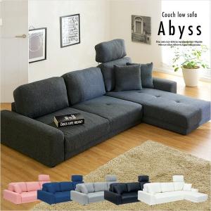 3人掛け ソファ 三人掛け ソファー 3人掛けソファ 三人掛けファ 3人掛けソファー 三人掛けファー ロータイプ カウチソファ Abyss(アビス) 6色対応