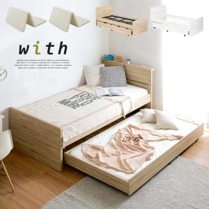 二段ベッド 大人用 子供 マットレス付き 収納式 スライドタイプ コンセント付 宮付き 親子ベッド 2段ベッド 収納ベッド コンパクト with(ウィズ) 2色対応