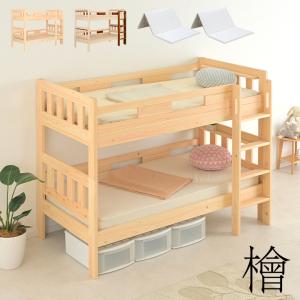 二段ベッド 大人用 子供 日本製マットレス付き 国産 2段ベッド 二段ベット 2段ベット 宮付き おしゃれ 分割可能 コンパクト ロータイプ 檜2+トコマットSSSx2