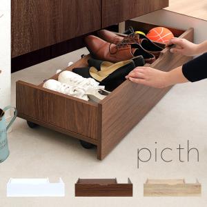 キャスター付き 幅80cm 収納 玄関 玄関収納 靴箱 下駄箱 おもちゃ箱 おもちゃ入れ ベッド下 シューズラック シンプル 木製 隙間収納 Picth ピックス 3色対応 102 家具通販のわくわくランド 通販 Yahoo ショッピング