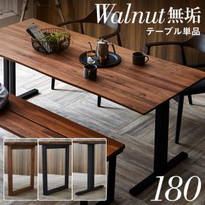 関家具 公式店 ダイニングテーブル 6人用 180cm オーズ ウォールナット