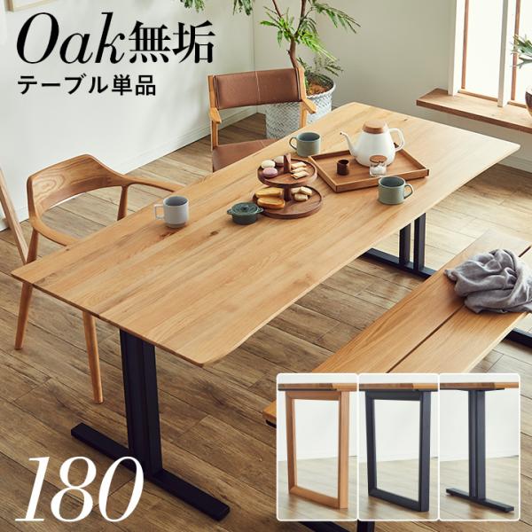 幅180cm ダイニングテーブル ダイニング 食卓テーブル ミーティングテーブル 木製 おしゃれ 6...