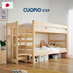 二段ベッド 大人用 子供 5年保証 大川産 九州産ひのき使用 階段付き 2段ベッド 二段ベット 2段ベット 日本製 分割 木製 シンプル CUOPiO(クオピオ)