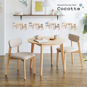 関家具 公式店 ダイニングテーブル 2人用 北欧 テーブル 90cm 木製