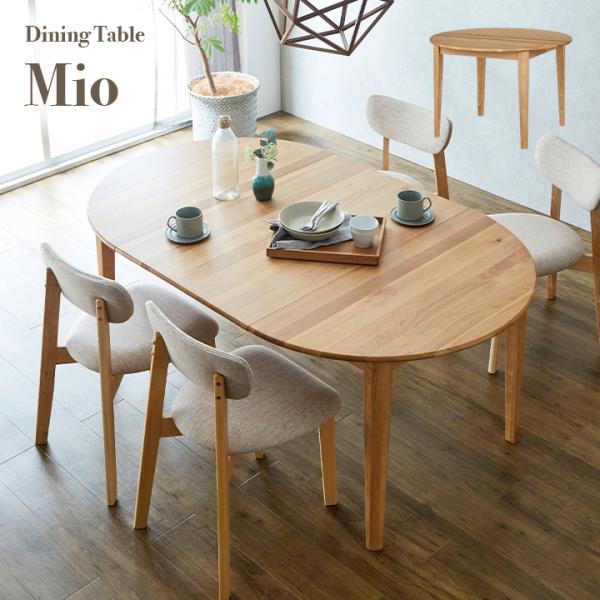 伸長式 ダイニングテーブル リビングテーブル 食卓テーブル 伸縮テーブル 4人掛け 円形 楕円形 リ...