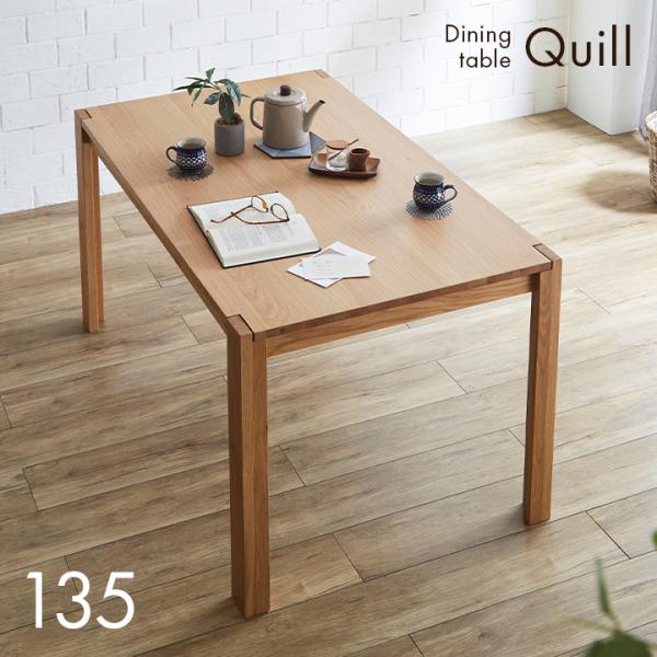 ダイニングテーブル リビング リビングテーブル 北欧 木製 4人 幅135cm おしゃれ Quill...
