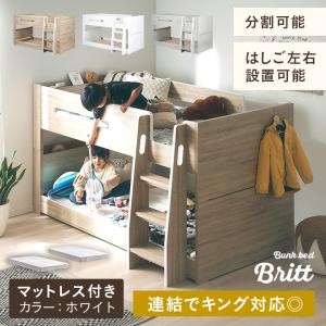 二段ベッド 大人用 子供 2段ベッド ロータイプ 宮付き Sサイズ マットレス 2枚セット おしゃれ コンセント付き Britt(ブリット)＋Unity(ユニティ) 3色対応
